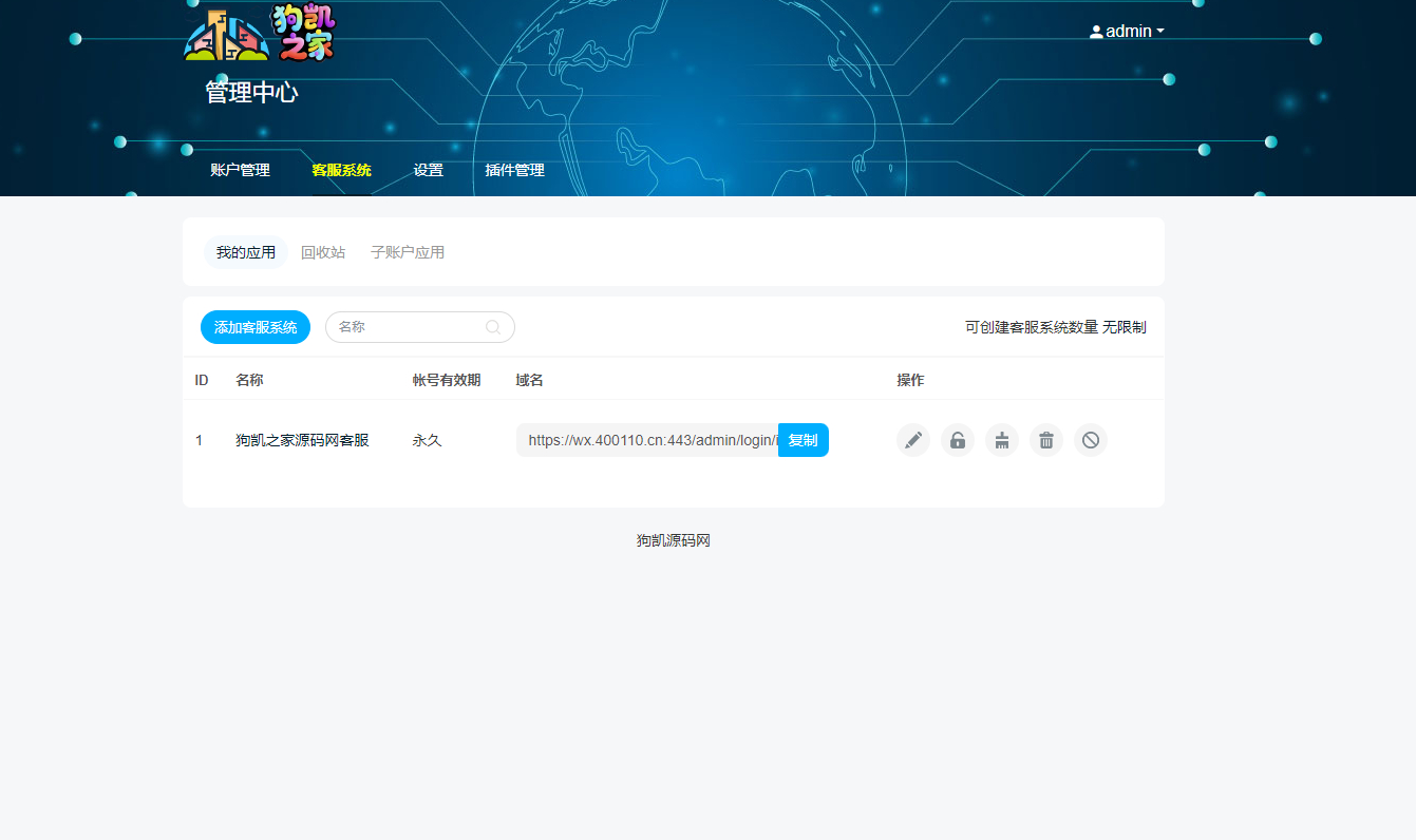 最新PHP客服系统源码 | 多商户客服 | 在线客服系统源码 附教程-2 最新PHP客服系统源码 | 多商户客服 | 在线客服系统源码 附教程