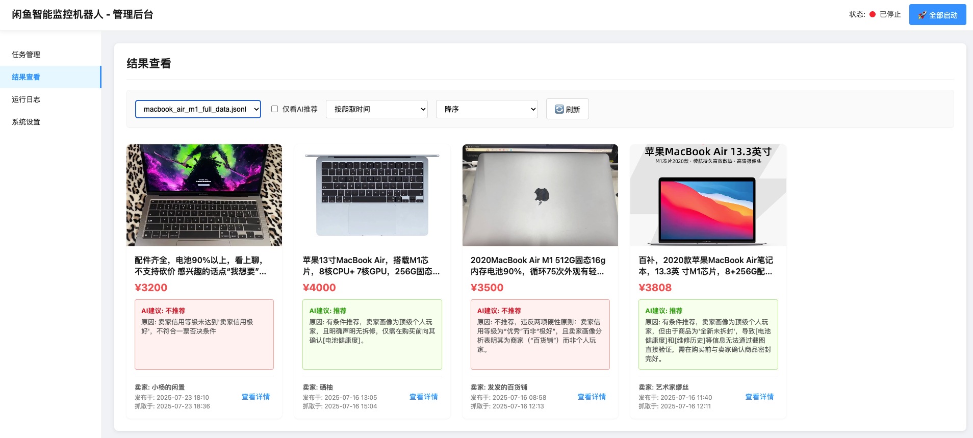 开源闲鱼购买任务监控系统,实时监控需求商品分析带web界面-1 开源闲鱼购买任务监控系统,实时监控需求商品分析带web界面
