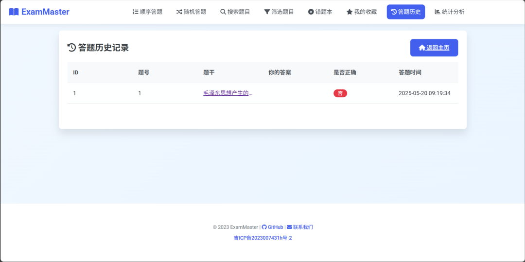 一款基于 Python 实现、开源的全平台在线刷题系统,现已支持 Web端 和 Android移动端!-2 一款基于 Python 实现、开源的全平台在线刷题系统,现已支持 Web端 和 Android移动端!