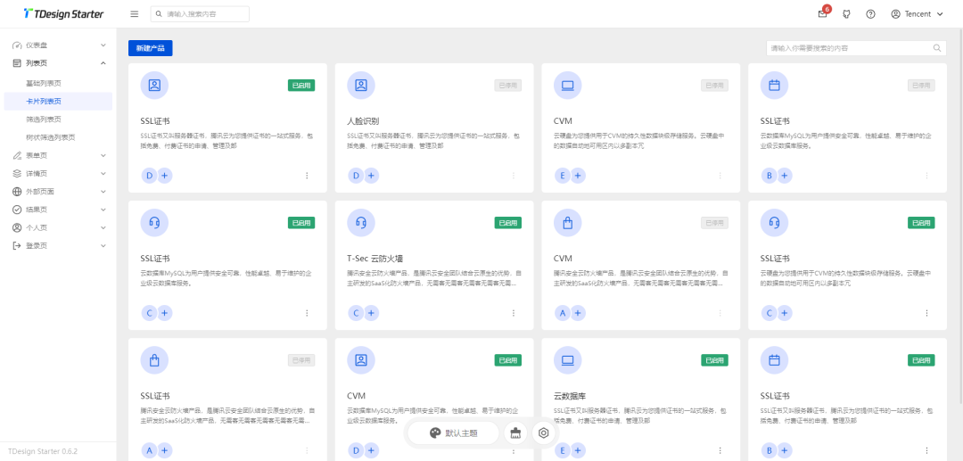 腾讯开源力作!一套免费美观、开箱即用、可扩展的企业级中后台项目管理模板-5 腾讯开源力作!一套免费美观、开箱即用、可扩展的企业级中后台项目管理模板