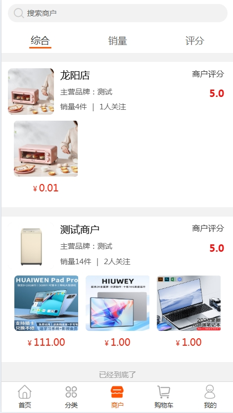 一款基于 PHP + Vue3 开源免费、可商用的多商户商城系统,中小型企业的福音!-4 一款基于 PHP + Vue3 开源免费、可商用的多商户商城系统,中小型企业的福音!