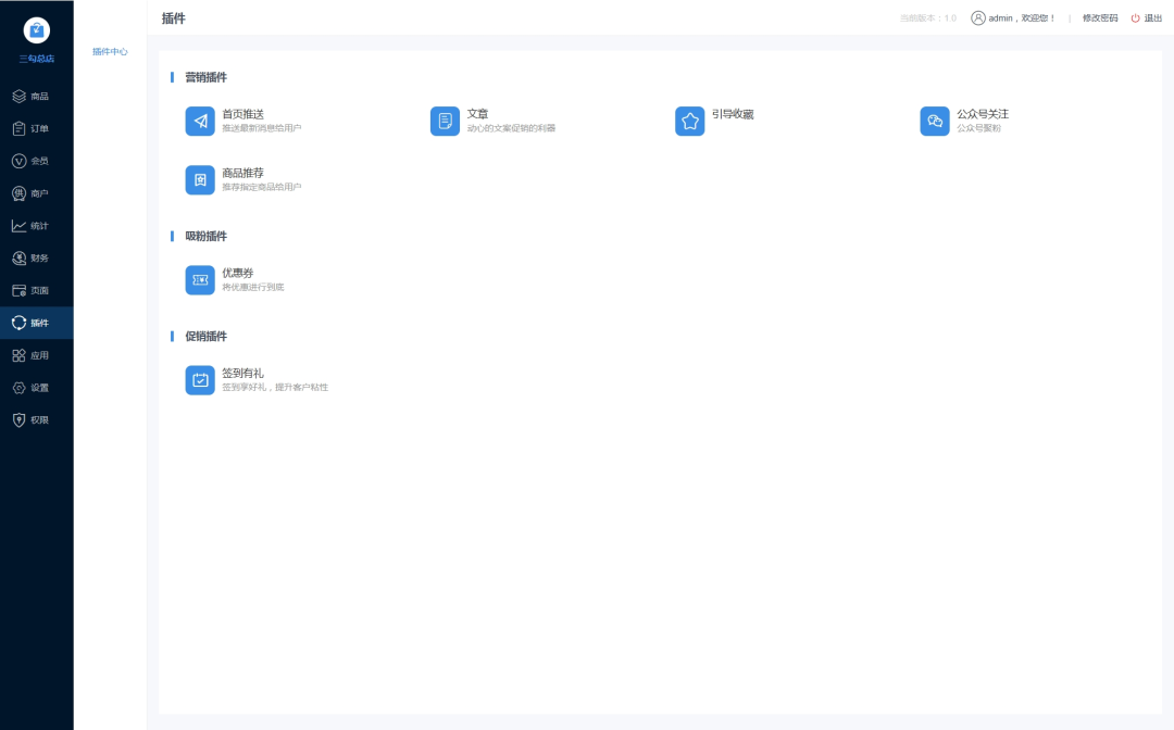 一款基于 PHP + Vue3 开源免费、可商用的多商户商城系统,中小型企业的福音!-10 一款基于 PHP + Vue3 开源免费、可商用的多商户商城系统,中小型企业的福音!