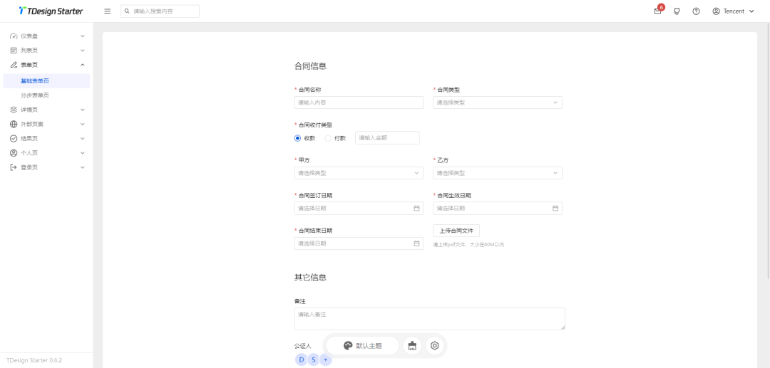 腾讯开源力作!一套免费美观、开箱即用、可扩展的企业级中后台项目管理模板-7 腾讯开源力作!一套免费美观、开箱即用、可扩展的企业级中后台项目管理模板
