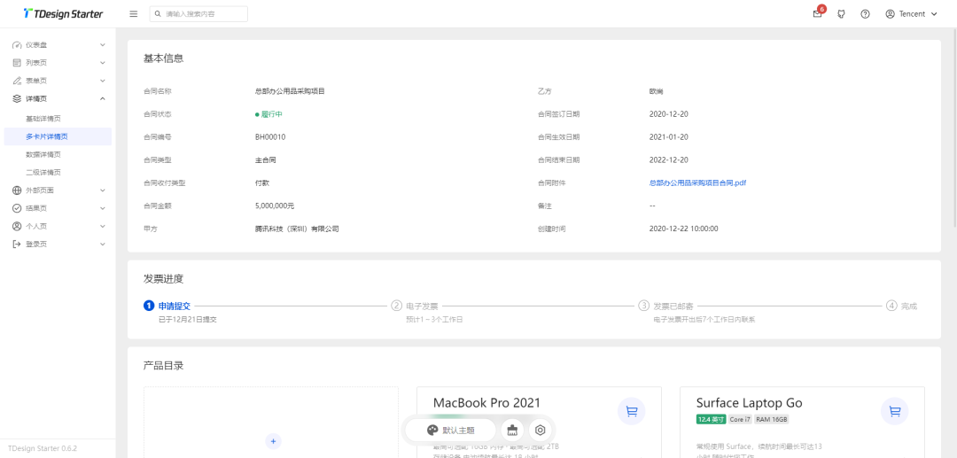 腾讯开源力作!一套免费美观、开箱即用、可扩展的企业级中后台项目管理模板-9 腾讯开源力作!一套免费美观、开箱即用、可扩展的企业级中后台项目管理模板