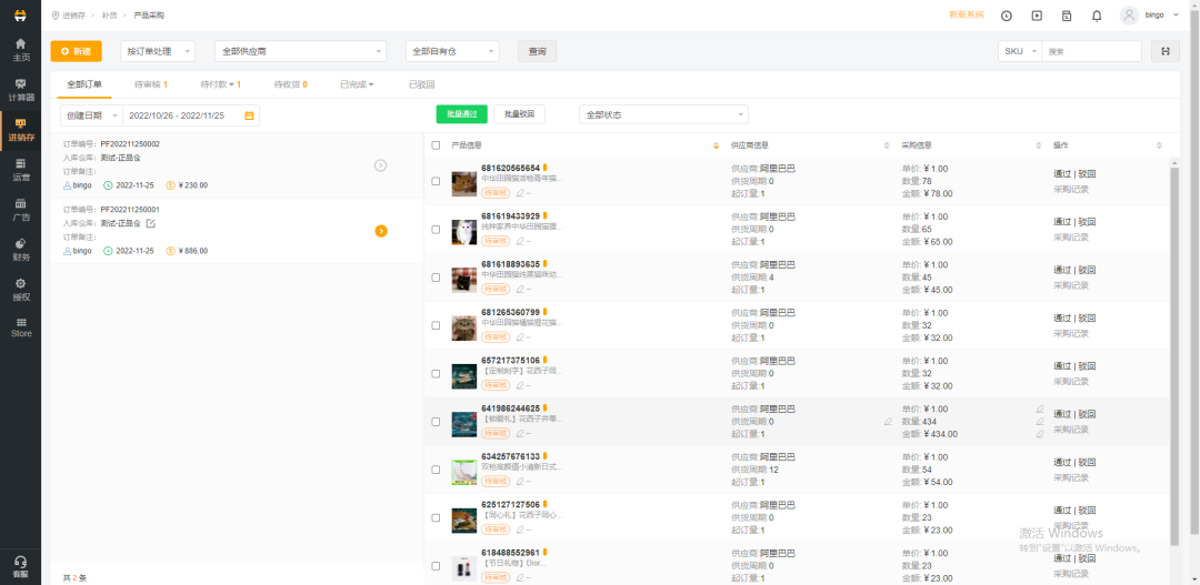 一款 100% 开源免费、支持商用的 ERP 管理系统-3 一款 100% 开源免费、支持商用的 ERP 管理系统