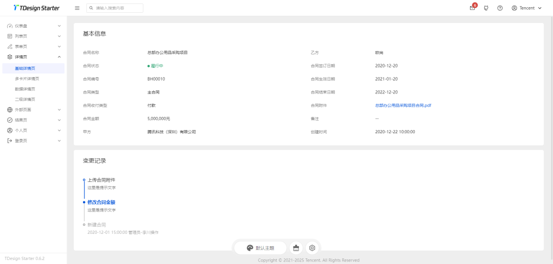 腾讯开源力作!一套免费美观、开箱即用、可扩展的企业级中后台项目管理模板-8 腾讯开源力作!一套免费美观、开箱即用、可扩展的企业级中后台项目管理模板