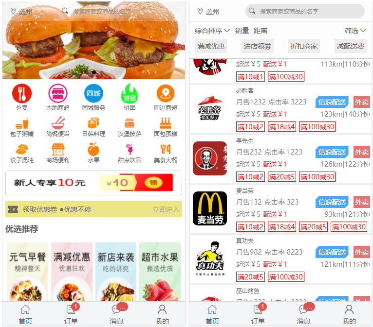 一个基于 Vue 开源、功能齐全的掌上点餐系统-1 一个基于 Vue 开源、功能齐全的掌上点餐系统