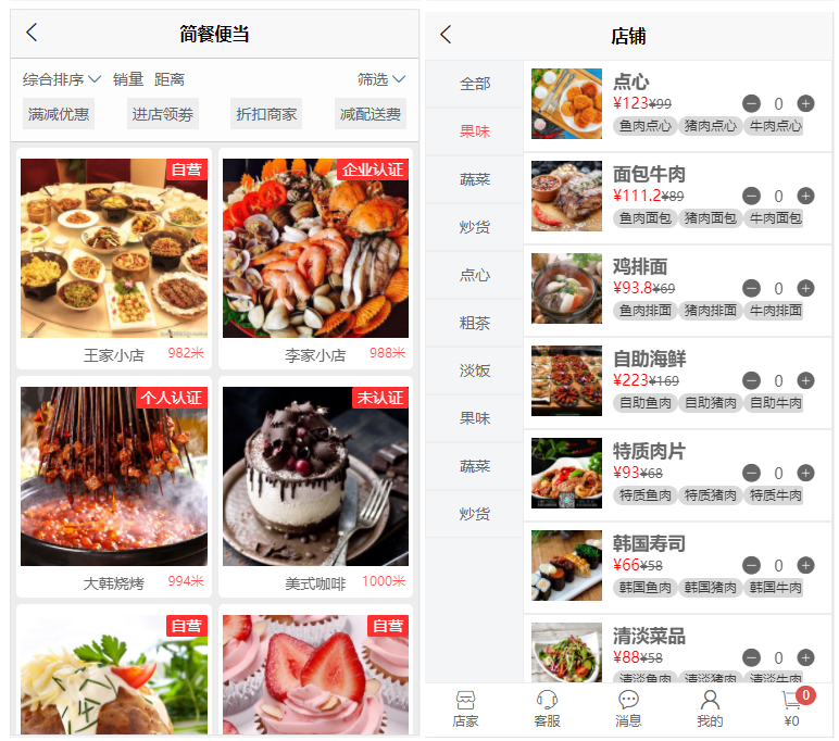 一个基于 Vue 开源、功能齐全的掌上点餐系统-2 一个基于 Vue 开源、功能齐全的掌上点餐系统