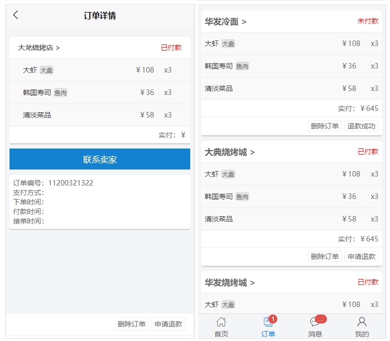 一个基于 Vue 开源、功能齐全的掌上点餐系统-3 一个基于 Vue 开源、功能齐全的掌上点餐系统