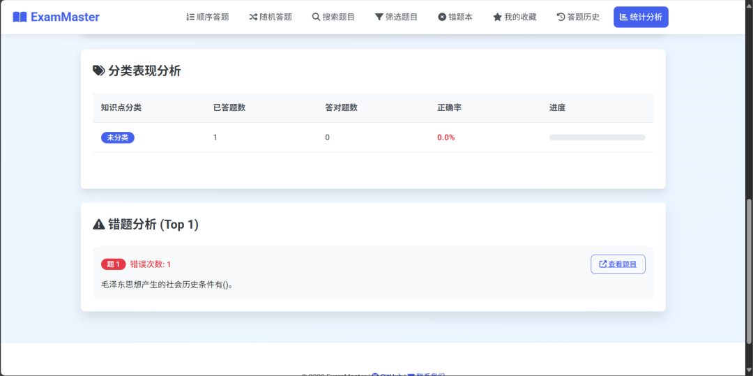 一款基于 Python 实现、开源的全平台在线刷题系统,现已支持 Web端 和 Android移动端!-4 一款基于 Python 实现、开源的全平台在线刷题系统,现已支持 Web端 和 Android移动端!