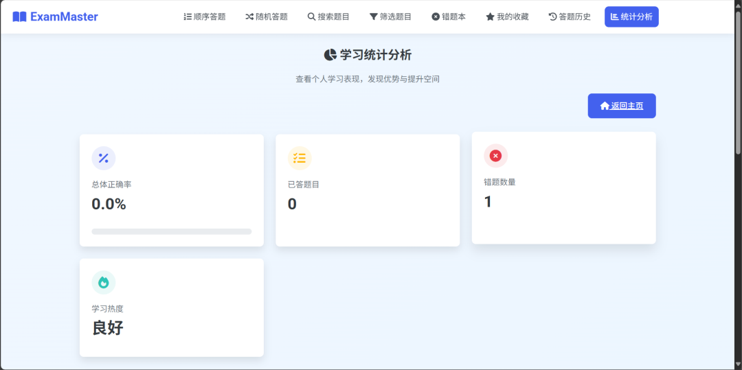 一款基于 Python 实现、开源的全平台在线刷题系统,现已支持 Web端 和 Android移动端!-3 一款基于 Python 实现、开源的全平台在线刷题系统,现已支持 Web端 和 Android移动端!