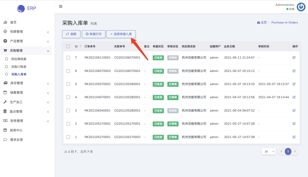一款开源免费、功能全面、界面美观进销存系统-1 一款开源免费、功能全面、界面美观进销存系统