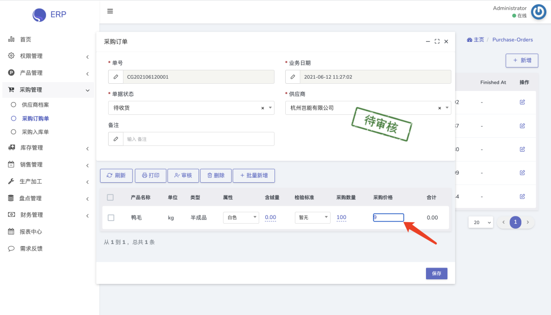 一款开源免费、功能全面、界面美观进销存系统-4 一款开源免费、功能全面、界面美观进销存系统