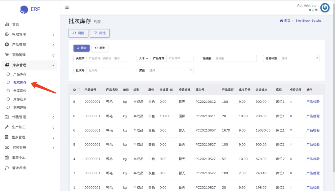 一款开源免费、功能全面、界面美观进销存系统-8 一款开源免费、功能全面、界面美观进销存系统