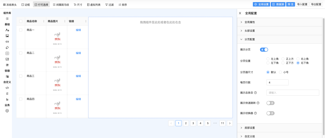 京东开源的一款企业级中后台的动态列表解决方案,一键配置,高效搞定企业级动态列表!-2 京东开源的一款企业级中后台的动态列表解决方案,一键配置,高效搞定企业级动态列表!