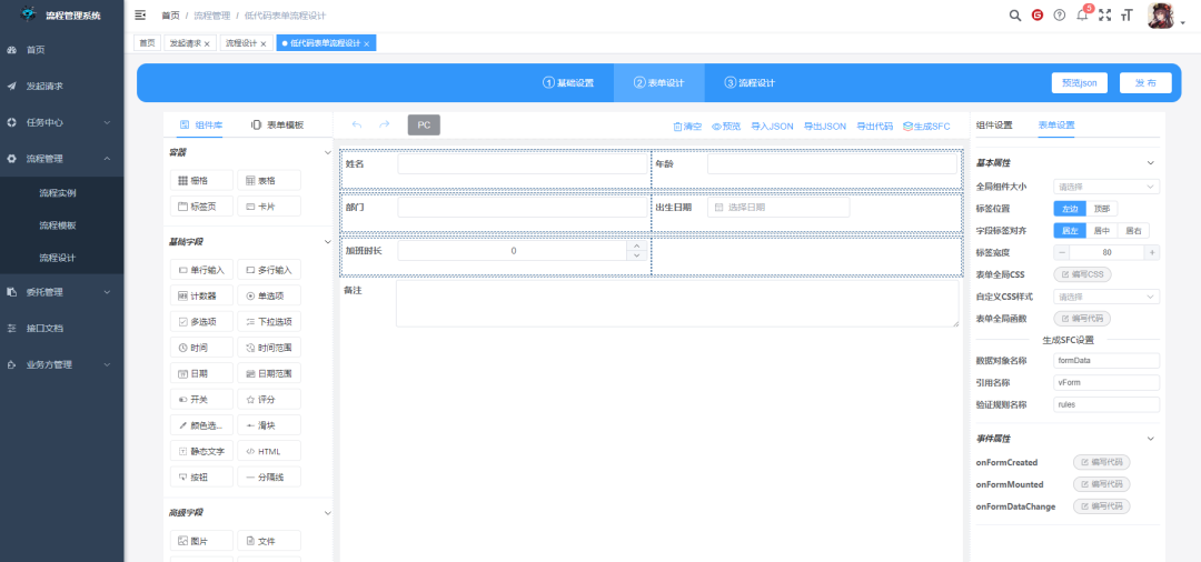 一款基于 Java + Vue3 开发的功能强大、企业级低代码工作流引擎平台,让企业轻松拥有现代工作流!-6 一款基于 Java + Vue3 开发的功能强大、企业级低代码工作流引擎平台,让企业轻松拥有现代工作流!
