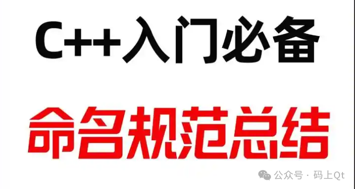 谷歌 C++ 代码编写规范中的命名要求-1 谷歌 C++ 代码编写规范中的命名要求
