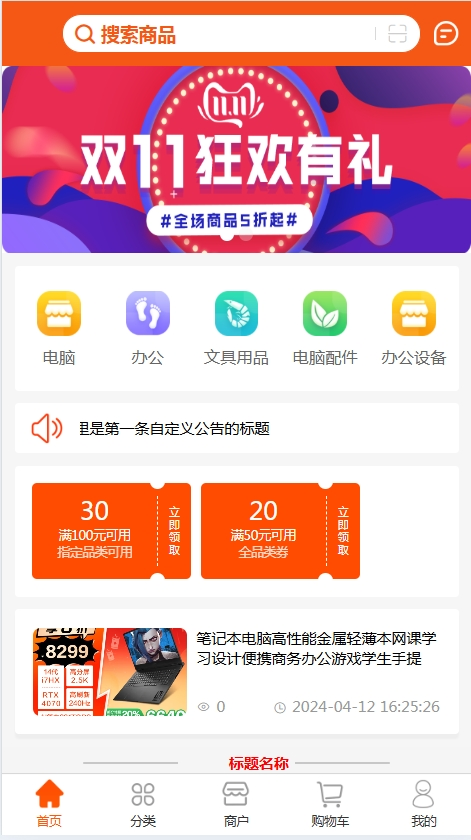 一款基于 PHP + Vue3 开源免费、可商用的多商户商城系统,中小型企业的福音!-3 一款基于 PHP + Vue3 开源免费、可商用的多商户商城系统,中小型企业的福音!