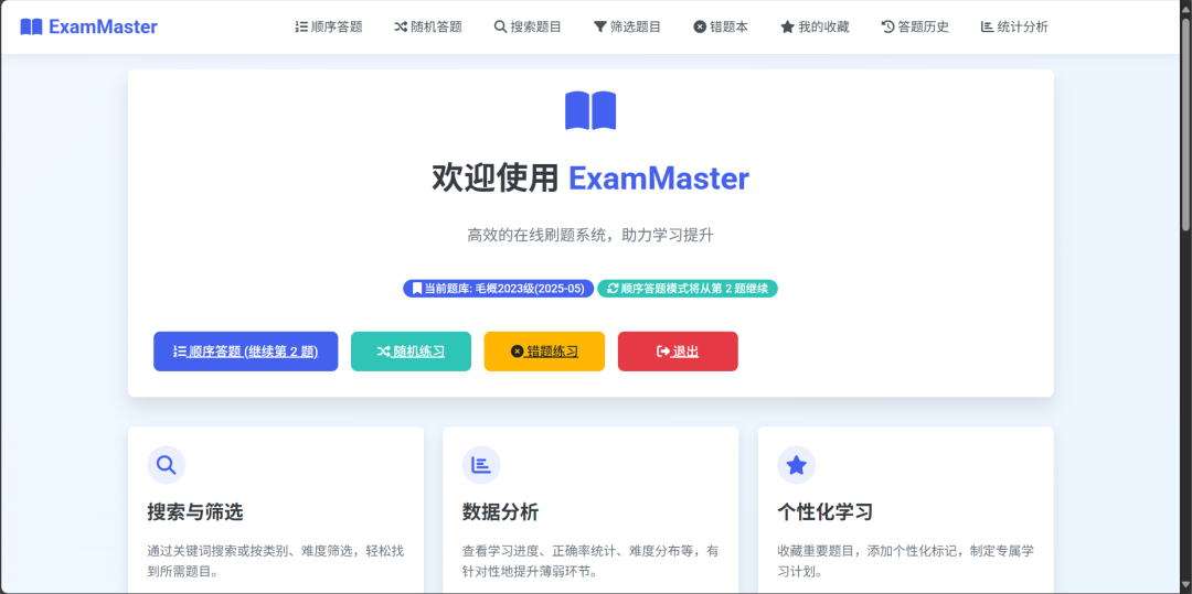 一款基于 Python 实现、开源的全平台在线刷题系统,现已支持 Web端 和 Android移动端!-1 一款基于 Python 实现、开源的全平台在线刷题系统,现已支持 Web端 和 Android移动端!