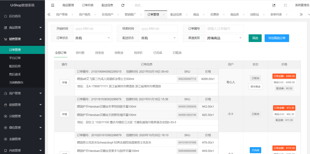 一款开源免费、功能全面的微信小程序商城系统,支持多店铺,三级分销!-7 一款开源免费、功能全面的微信小程序商城系统,支持多店铺,三级分销!