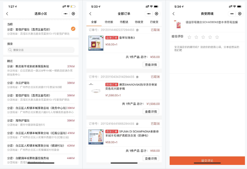 一款开源免费、功能全面的微信小程序商城系统,支持多店铺,三级分销!-11 一款开源免费、功能全面的微信小程序商城系统,支持多店铺,三级分销!