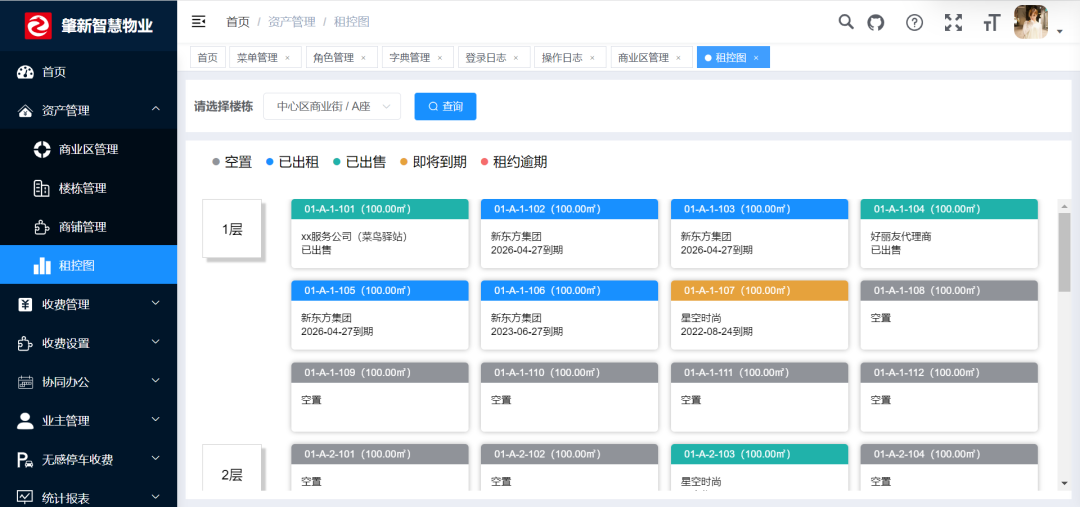 一个基于 Java + Vue 开源、实用、全面的智慧物业管理系统-2 一个基于 Java + Vue 开源、实用、全面的智慧物业管理系统