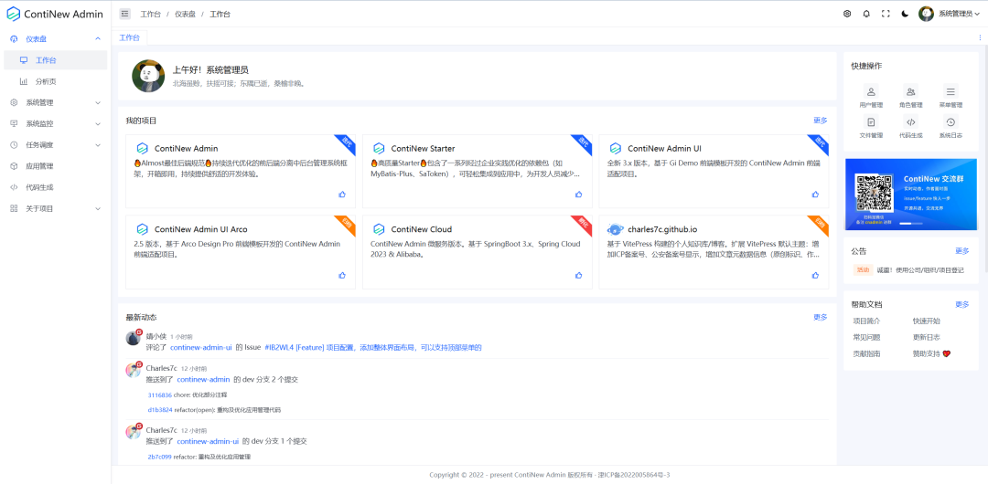 一个开源美观、高质量、开箱即用的多租户中后台管理系统框架-4 一个开源美观、高质量、开箱即用的多租户中后台管理系统框架