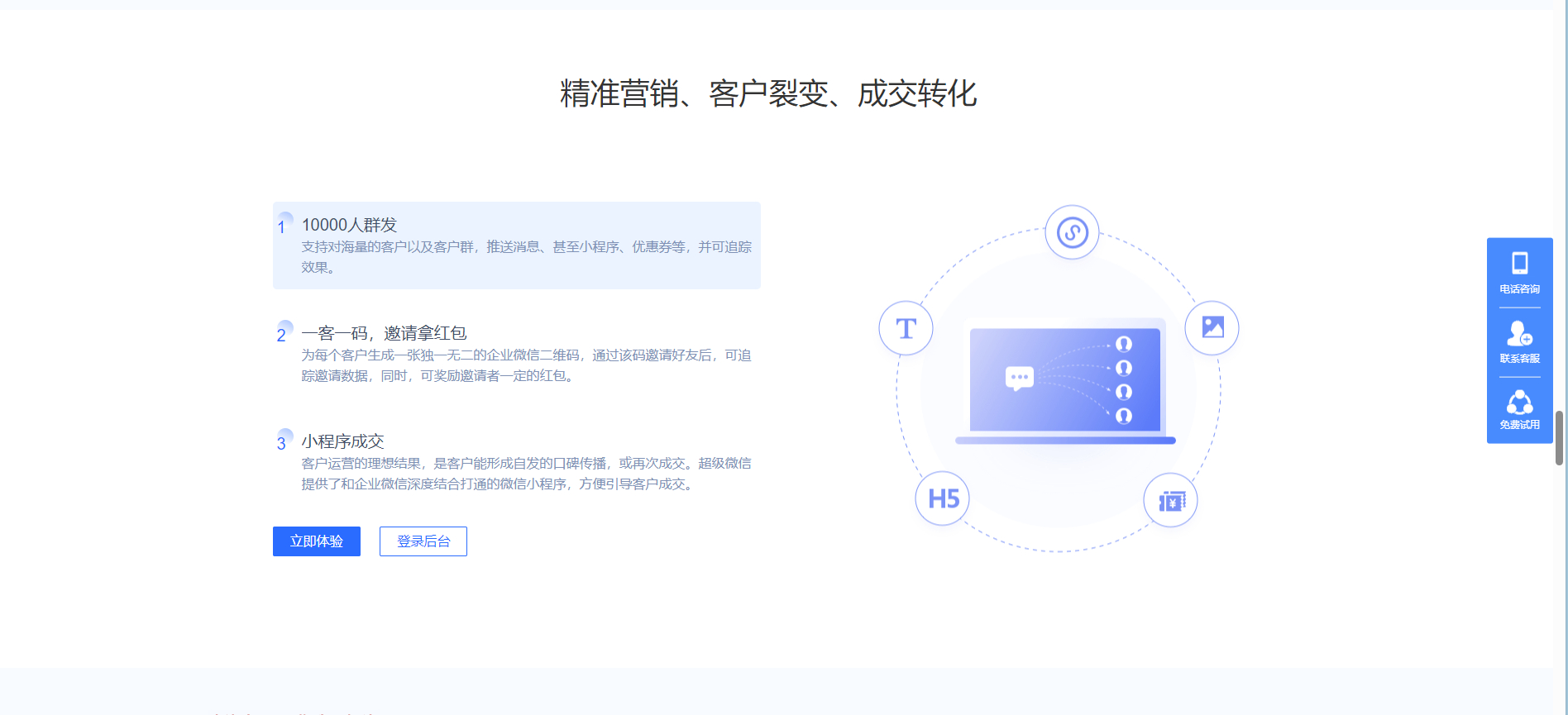 企业微信管理系统-独立版企微魔盒 支持管理客户、活动、引流等等-8 企业微信管理系统-独立版企微魔盒 支持管理客户、活动、引流等等