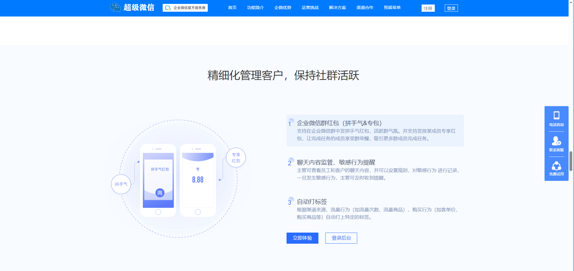 企业微信管理系统-独立版企微魔盒 支持管理客户、活动、引流等等-9 企业微信管理系统-独立版企微魔盒 支持管理客户、活动、引流等等