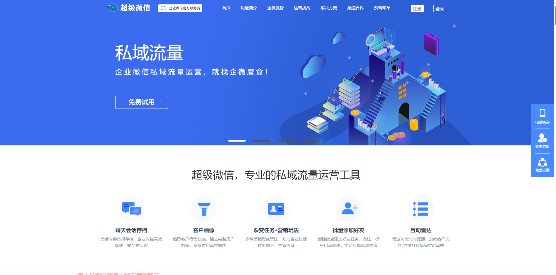 企业微信管理系统-独立版企微魔盒 支持管理客户、活动、引流等等-1 企业微信管理系统-独立版企微魔盒 支持管理客户、活动、引流等等