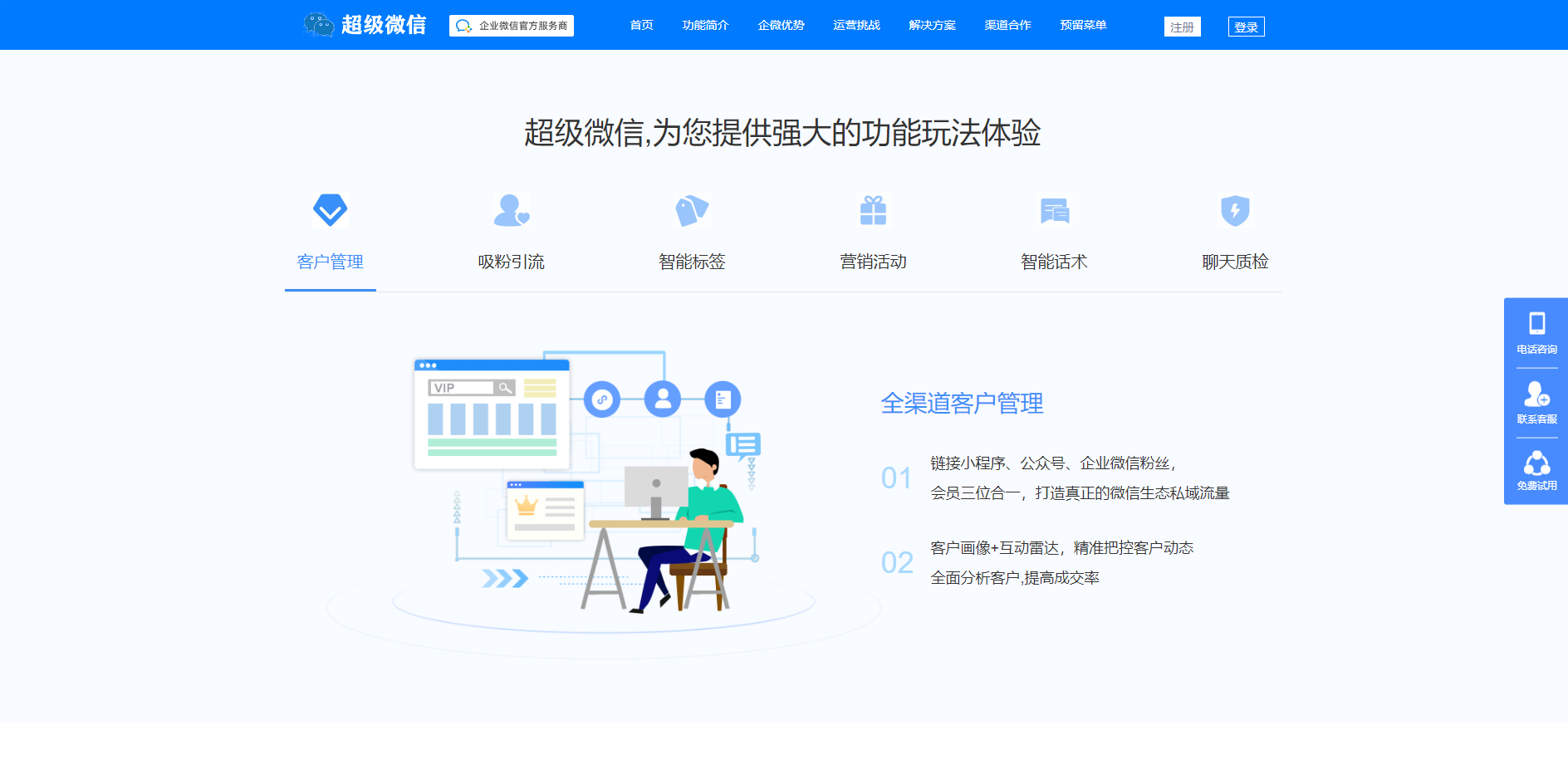 企业微信管理系统-独立版企微魔盒 支持管理客户、活动、引流等等-2 企业微信管理系统-独立版企微魔盒 支持管理客户、活动、引流等等