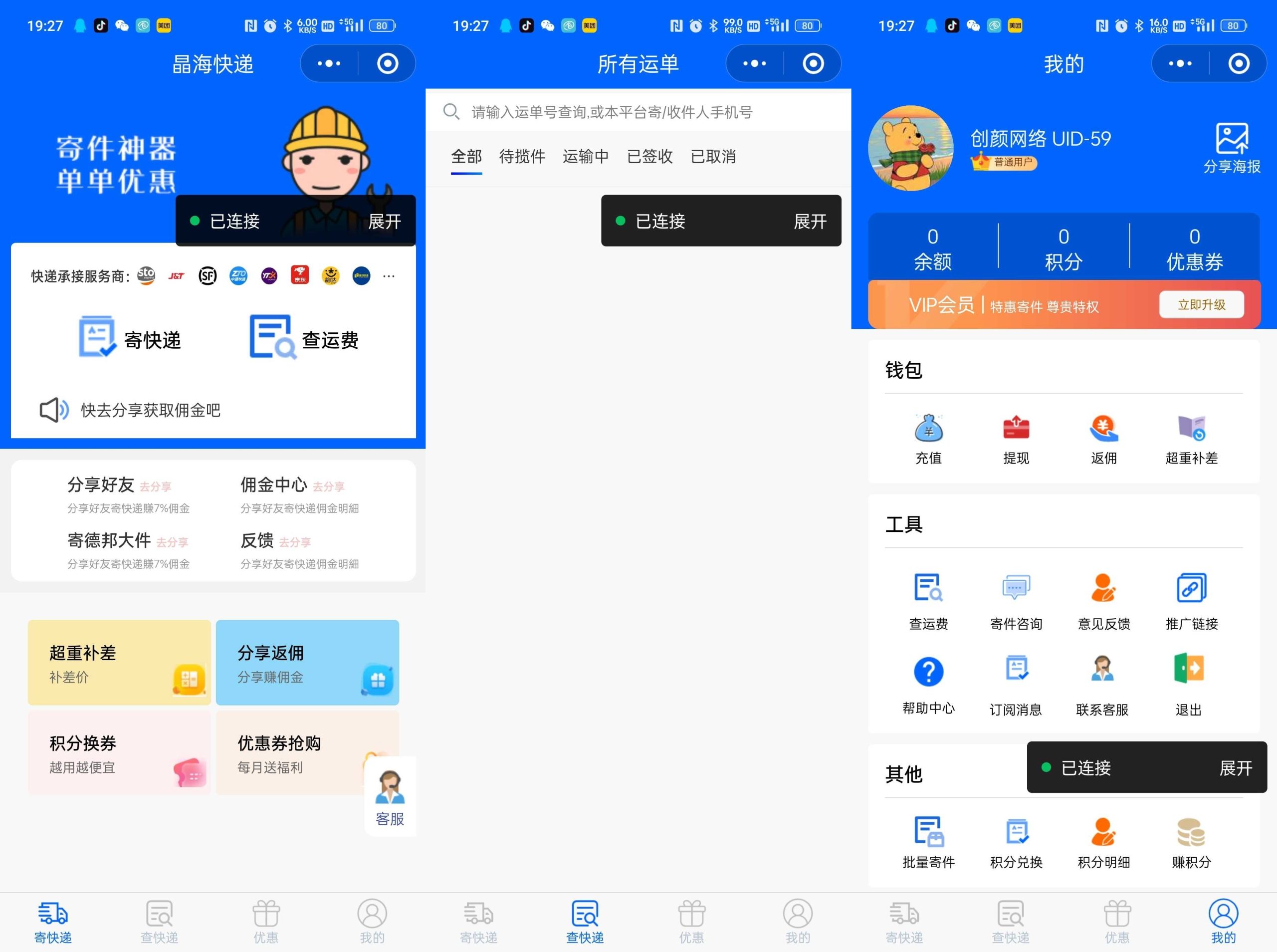 快递寄件小程序源码-1 快递寄件小程序源码