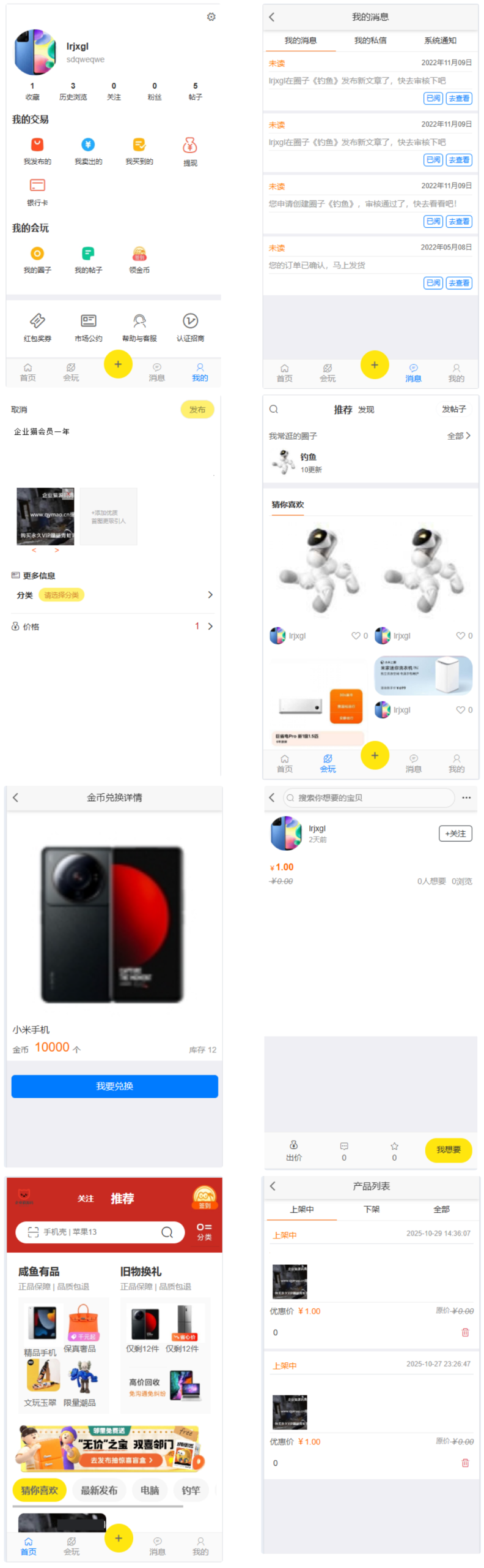 闲置二手交易平台源码-1 闲置二手交易平台源码