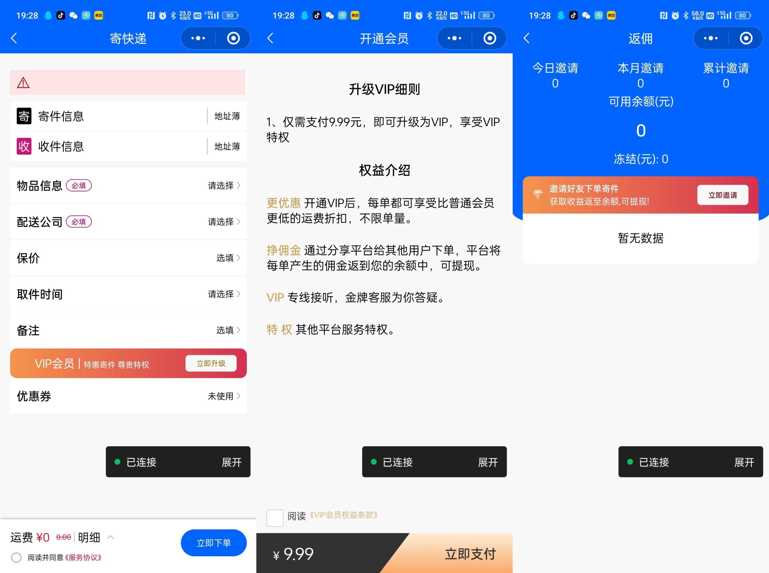 快递寄件小程序源码-2 快递寄件小程序源码