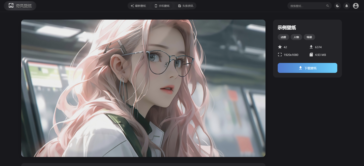 vue3开发的壁纸网站模板,纯JavaScript开发,完整源代码-2 vue3开发的壁纸网站模板,纯JavaScript开发,完整源代码