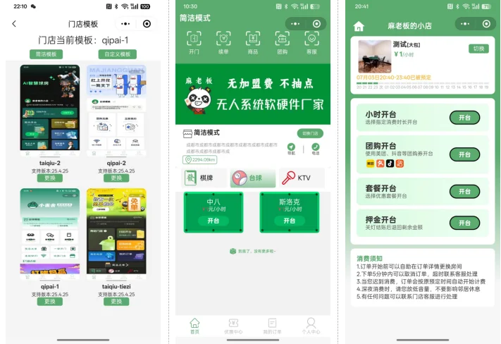 无人棋牌 无人自助系统微信小程序源码-3 无人棋牌 无人自助系统微信小程序源码