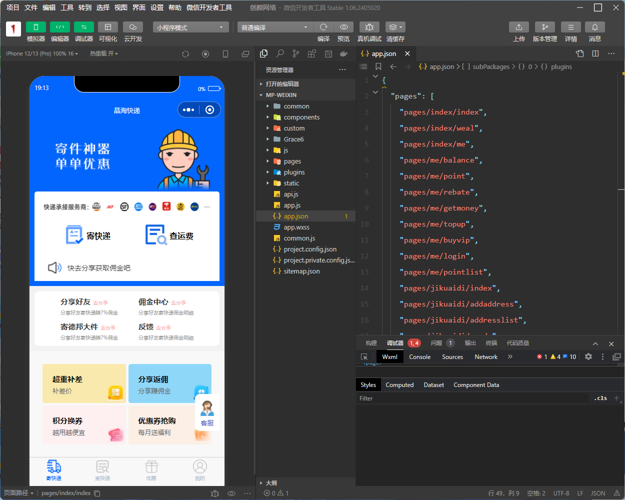 快递寄件小程序源码-3 快递寄件小程序源码