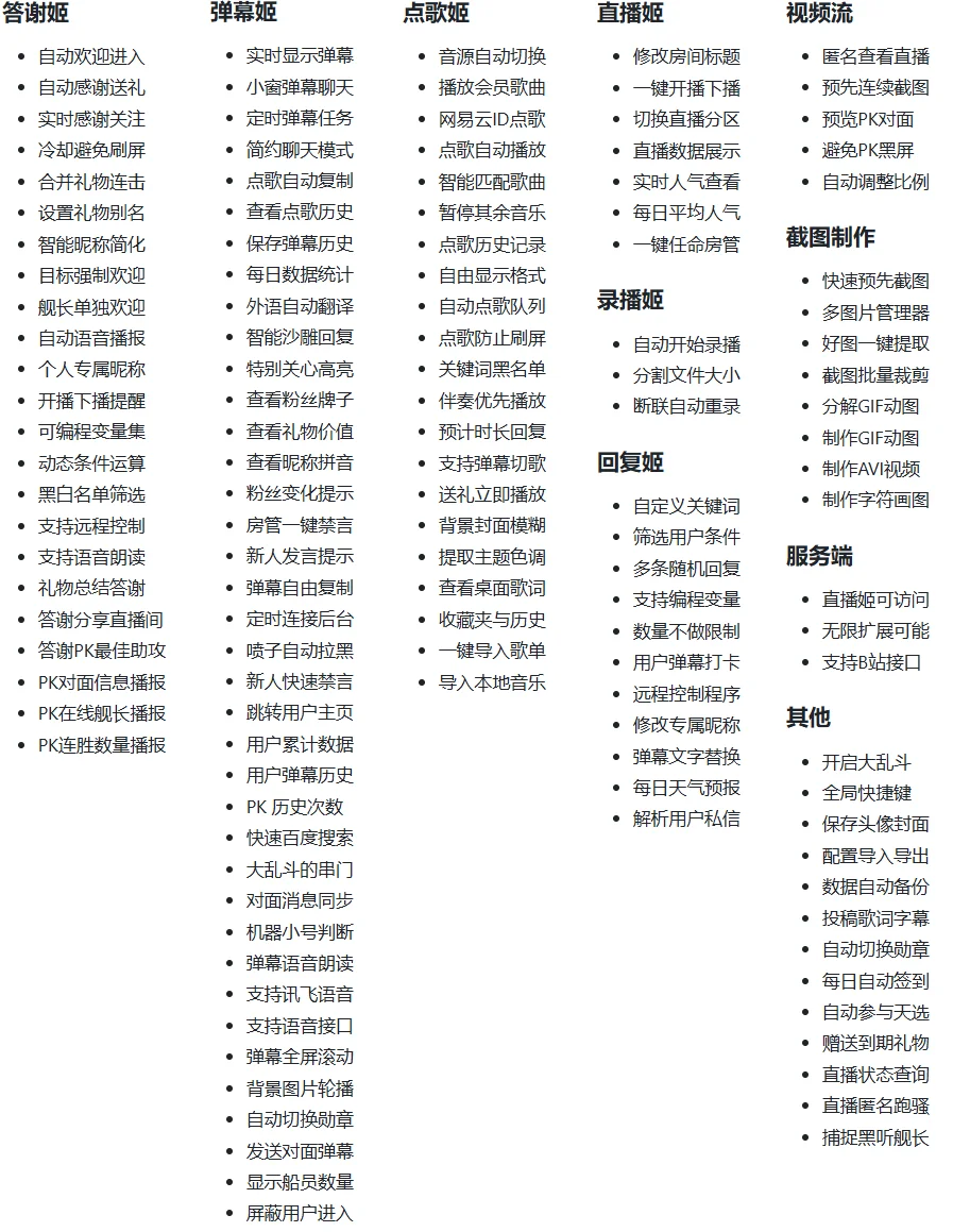 B站/抖音直播万能场控机器人,弹幕姬+答谢姬+回复姬+点歌姬+各种小骚操作,目前唯一可编程机器人-3 B站/抖音直播万能场控机器人,弹幕姬+答谢姬+回复姬+点歌姬+各种小骚操作,目前唯一可编程机器人
