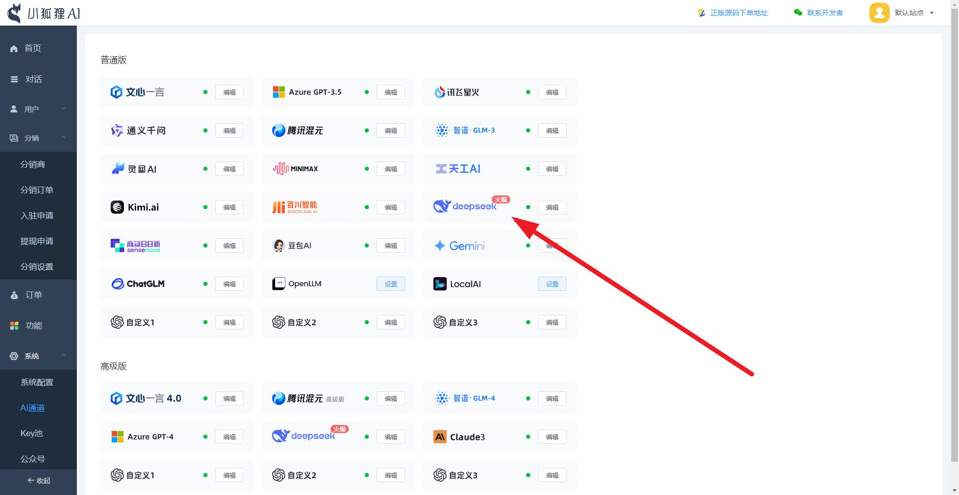 ChatGPT付费创作系统V3.3.0独立版 WEB端+H5端+小程序端 (增加AI标识+多自定渠道+GPT-5模型支持)-4 ChatGPT付费创作系统V3.3.0独立版 WEB端+H5端+小程序端 (增加AI标识+多自定渠道+GPT-5模型支持)