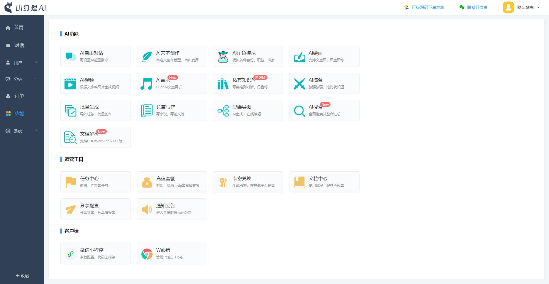 ChatGPT付费创作系统V3.3.0独立版 WEB端+H5端+小程序端 (增加AI标识+多自定渠道+GPT-5模型支持)-6 ChatGPT付费创作系统V3.3.0独立版 WEB端+H5端+小程序端 (增加AI标识+多自定渠道+GPT-5模型支持)