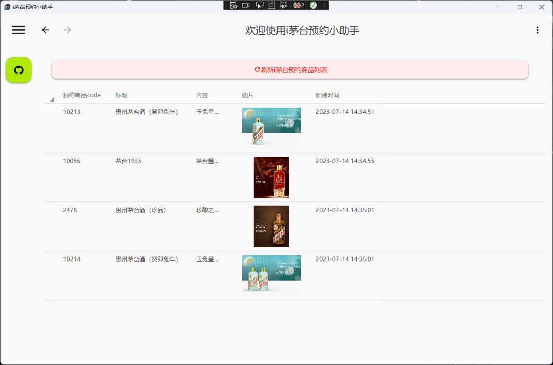预约启动!一款开源的自动预约茅台系统-3 预约启动!一款开源的自动预约茅台系统