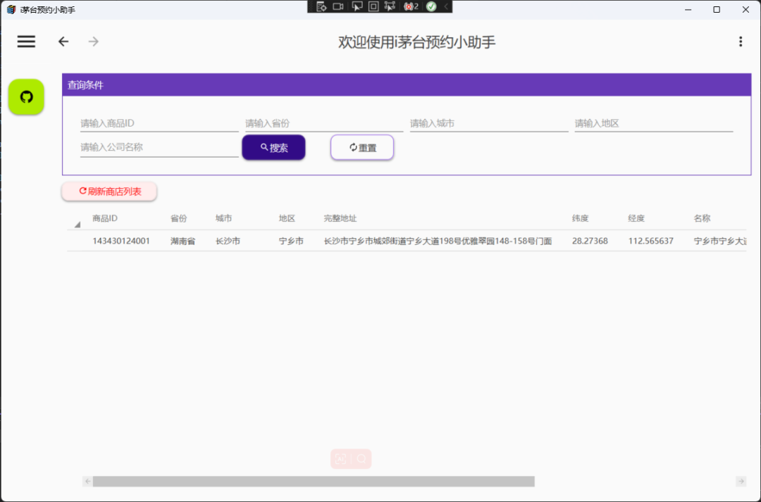 预约启动!一款开源的自动预约茅台系统-4 预约启动!一款开源的自动预约茅台系统
