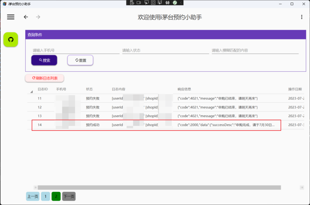 预约启动!一款开源的自动预约茅台系统-5 预约启动!一款开源的自动预约茅台系统