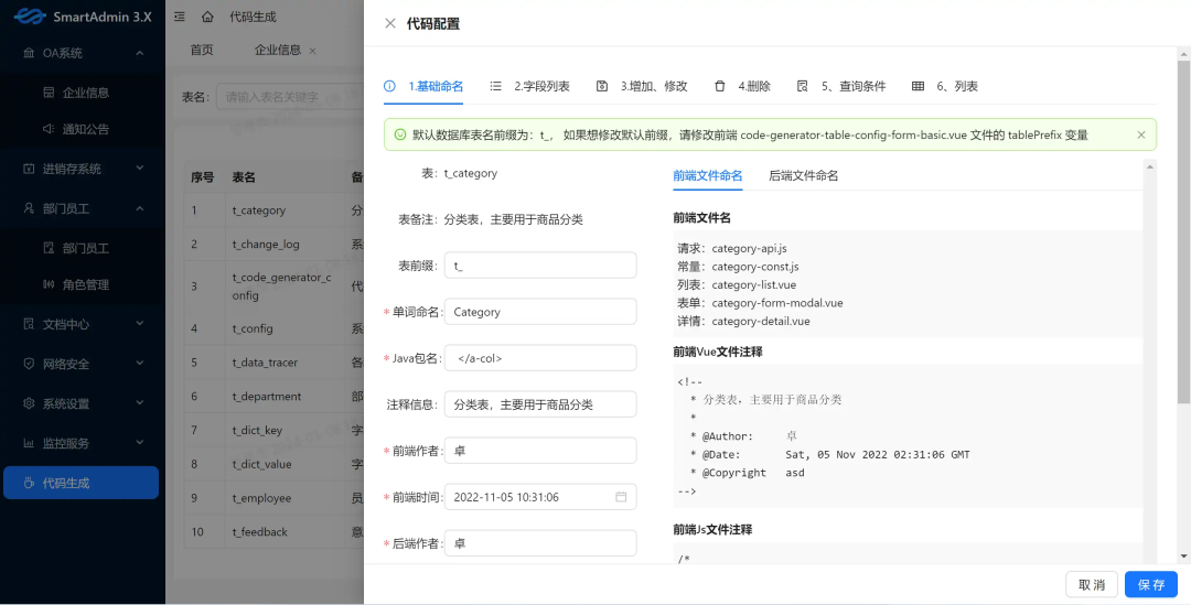 一款开源免费,高效安全的 Java 快速开发平台-6 一款开源免费,高效安全的 Java 快速开发平台