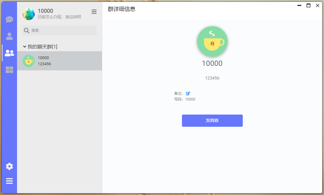一款基于 Electron 实现的跨平台 PC 桌面聊天软件,开源的 IM即时通讯系统!!!-5 一款基于 Electron 实现的跨平台 PC 桌面聊天软件,开源的 IM即时通讯系统!!!