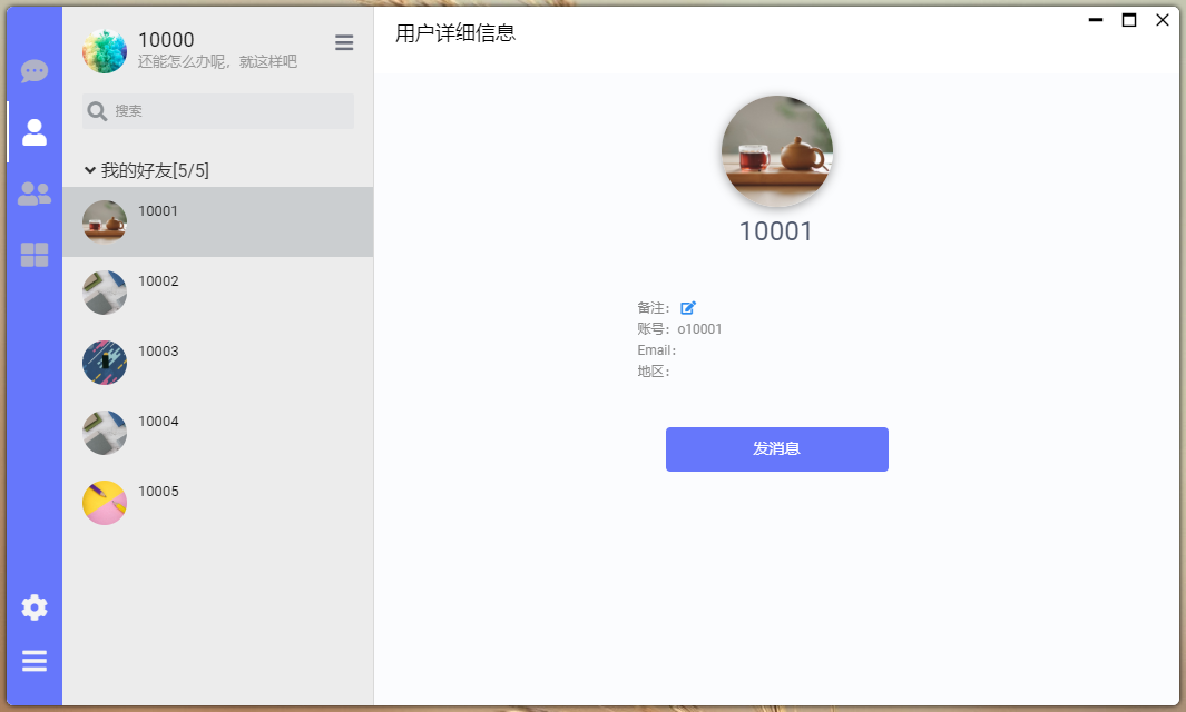 一款基于 Electron 实现的跨平台 PC 桌面聊天软件,开源的 IM即时通讯系统!!!-4 一款基于 Electron 实现的跨平台 PC 桌面聊天软件,开源的 IM即时通讯系统!!!