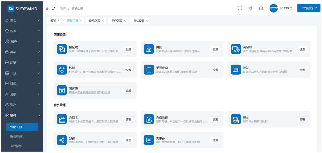 一款开源免费、功能强大、界面美观的 B2B2C、O2O 行业的电商系统软件,支持多端使用!-2 一款开源免费、功能强大、界面美观的 B2B2C、O2O 行业的电商系统软件,支持多端使用!