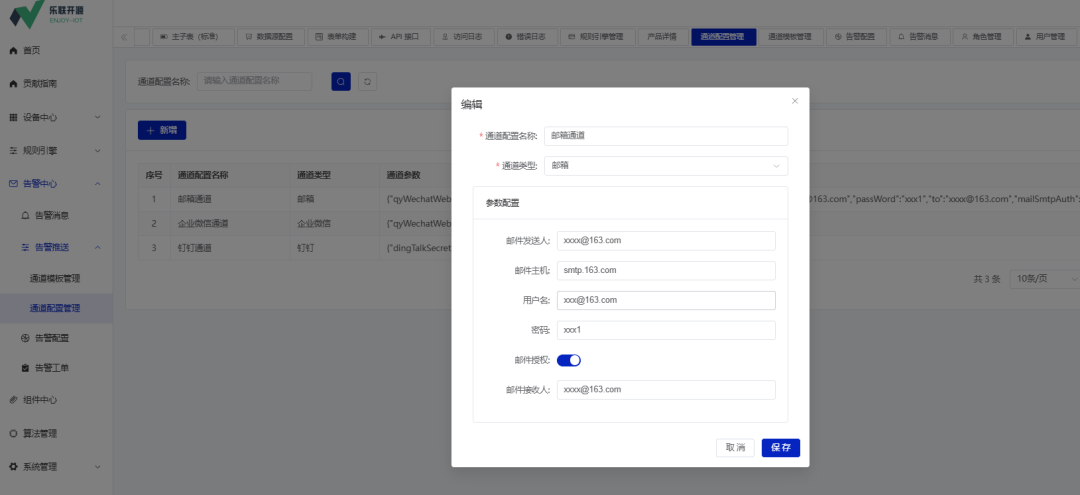 一个基于 Java 若依基础框架开发的物联网平台,前后端代码 100% 开源!-7 一个基于 Java 若依基础框架开发的物联网平台,前后端代码 100% 开源!