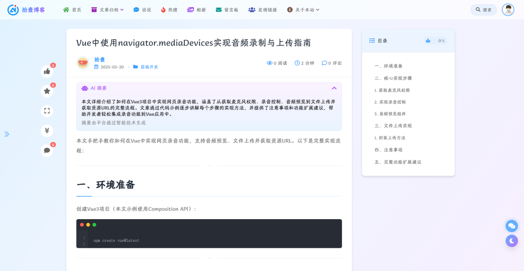 一款基于 Vue + SpringBoot 前后端分离、界面美观的开源博客系统-3 一款基于 Vue + SpringBoot 前后端分离、界面美观的开源博客系统