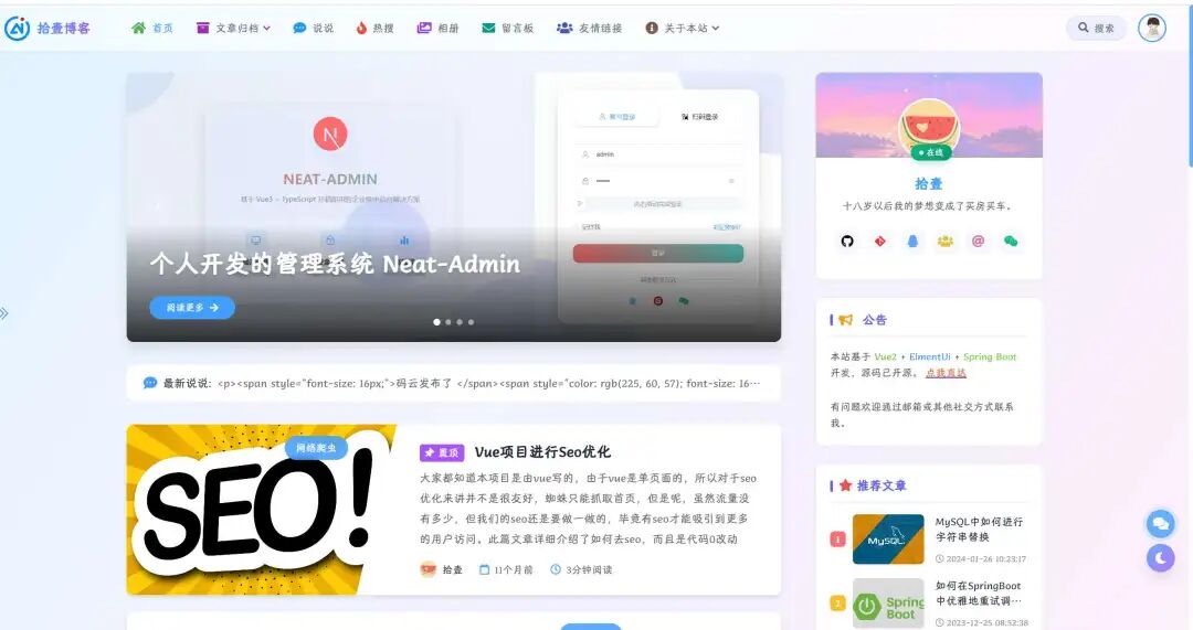 一款基于 Vue + SpringBoot 前后端分离、界面美观的开源博客系统-2 一款基于 Vue + SpringBoot 前后端分离、界面美观的开源博客系统